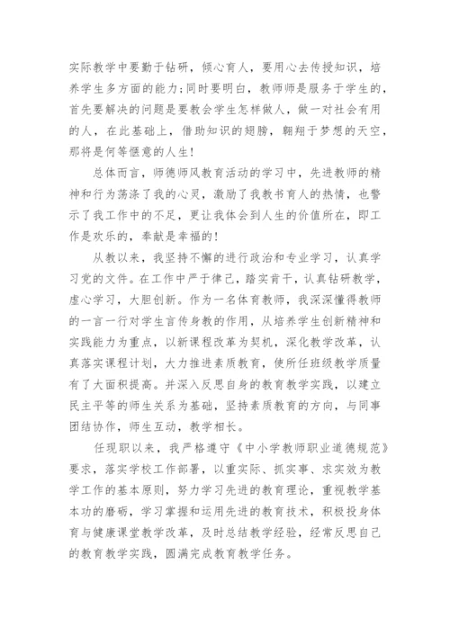 2023教师师德表现自我评价.docx