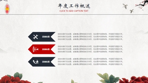 复古中国风水墨工作汇报通用PPT模板