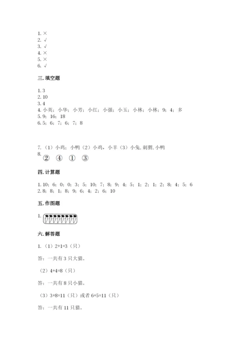 小学一年级上册数学期末测试卷及答案（典优）.docx