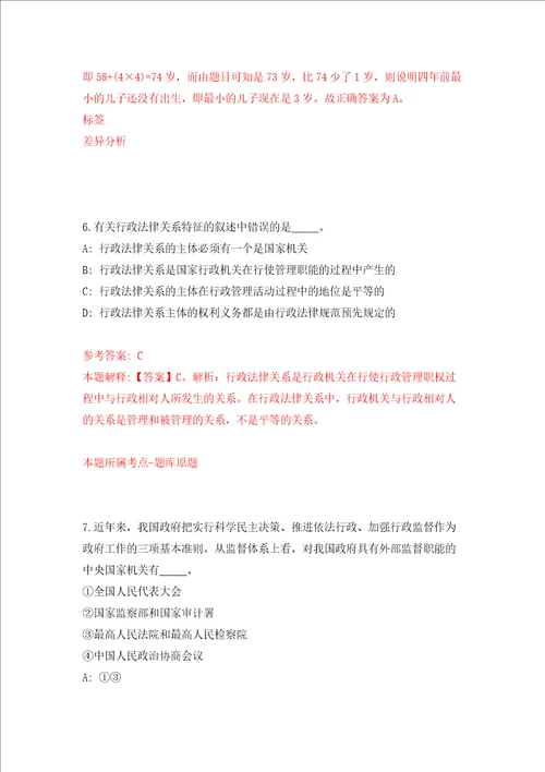 安徽马鞍山含山县人民医院招考聘用部分岗位工作人员21人强化训练卷第4卷