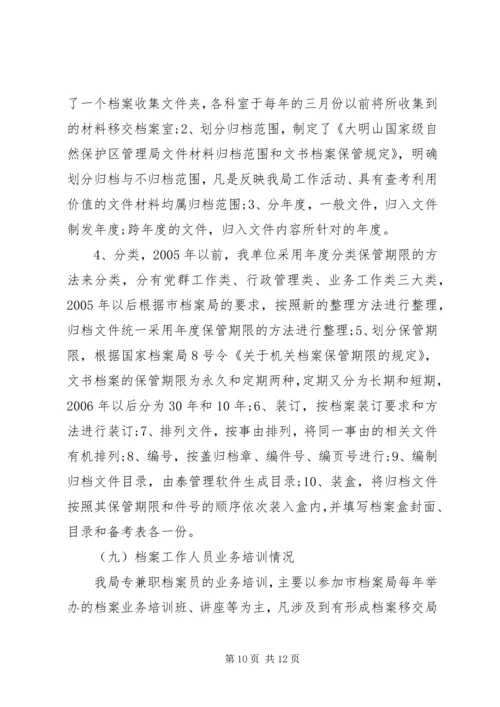 乡镇档案执法自查报告.docx