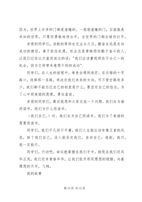 关于我的大学演讲稿.docx