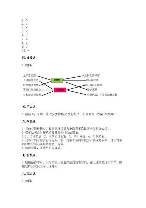 2022部编版二年级上册道德与法治期末测试卷ab卷