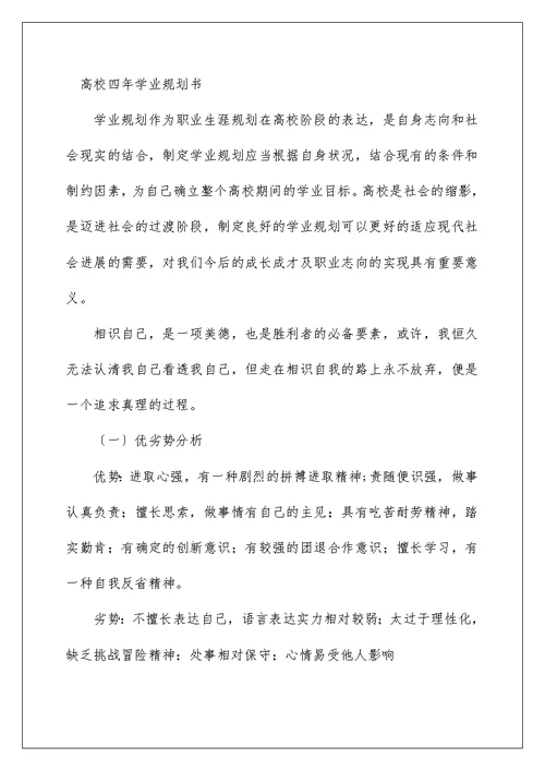 大学学业规划书(大一新生四年规划)