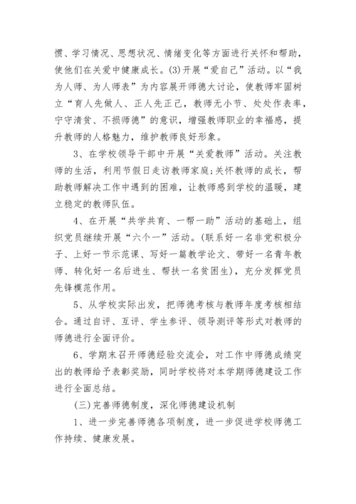 教师师德师风工作计划2023.docx