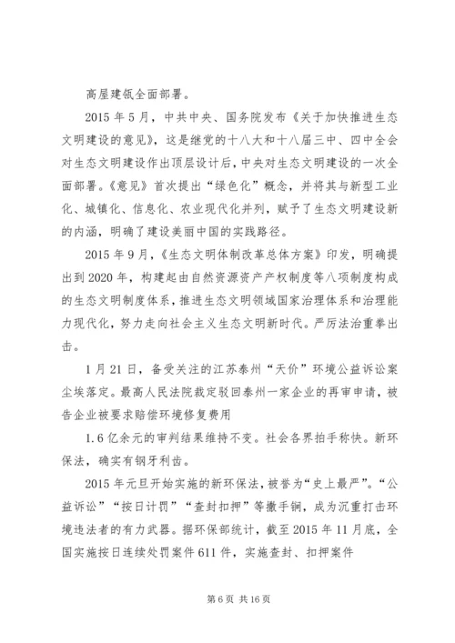 篇一：党的十八大以来加强生态文明建设述评.docx