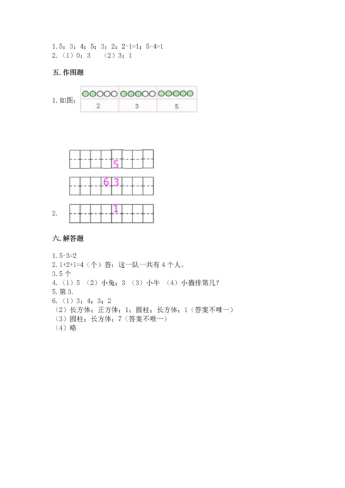 一年级上册数学期中测试卷及参考答案（综合卷）.docx