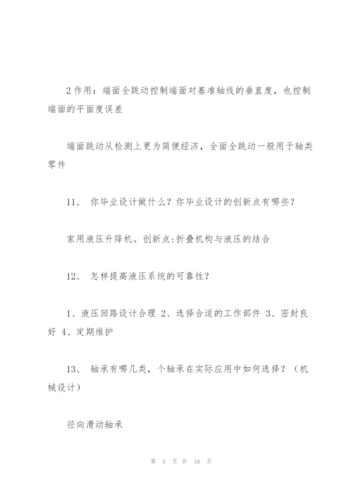 机械专业考研复试面试问题.docx