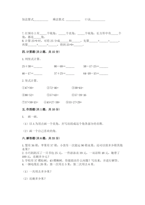 小学数学二年级上册期中测试卷精品（易错题）.docx