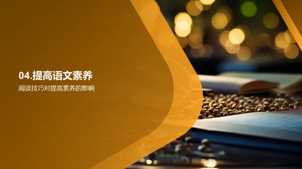 提升阅读理解力