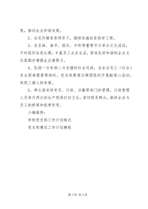 企业党委组织部工作计划.docx