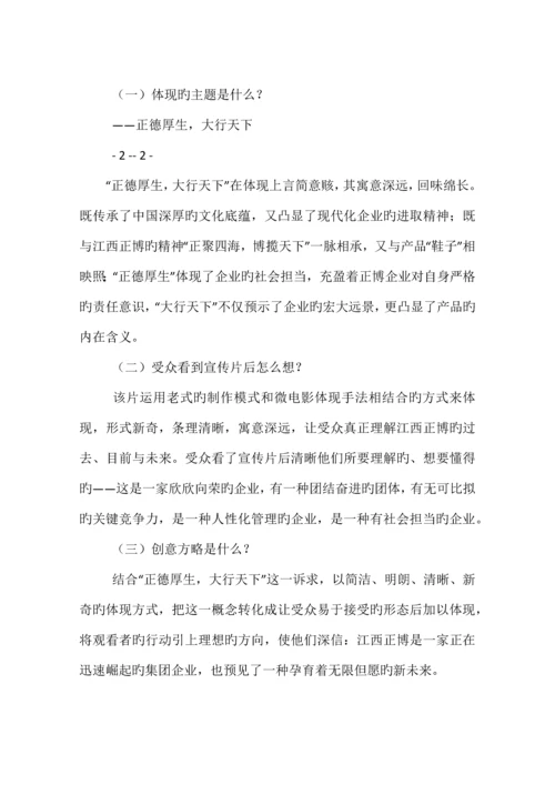 上市集团企业形象宣传片策划书.docx