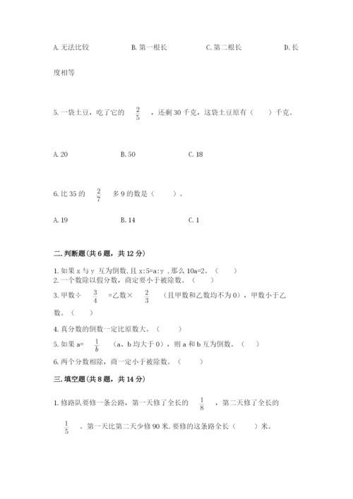 冀教版五年级下册数学第六单元 分数除法 测试卷含答案ab卷.docx