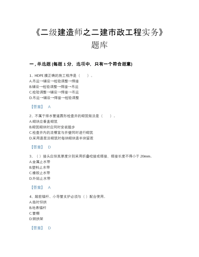 2022年江苏省二级建造师之二建市政工程实务通关题库精品有答案.docx