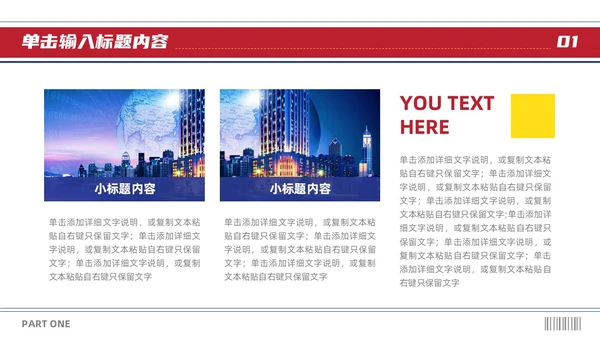 红灰报纸风新闻周刊热点大事件播报关注新闻最新资讯PPT模板