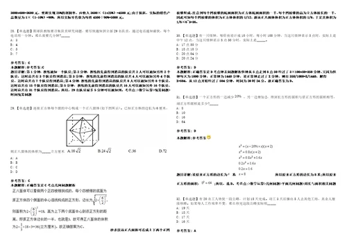 2023年04月云南保山镇安镇人民政府招考聘用编外人员笔试参考题库答案解析