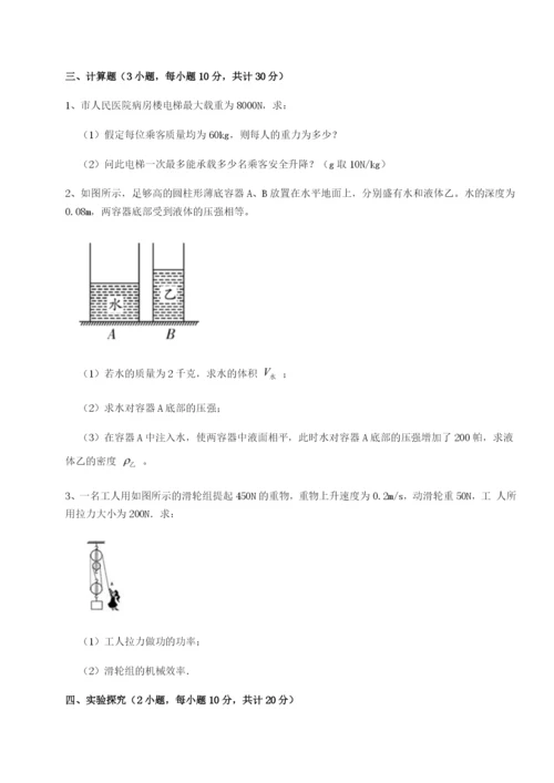 强化训练四川德阳外国语学校物理八年级下册期末考试专项练习试题（含解析）.docx