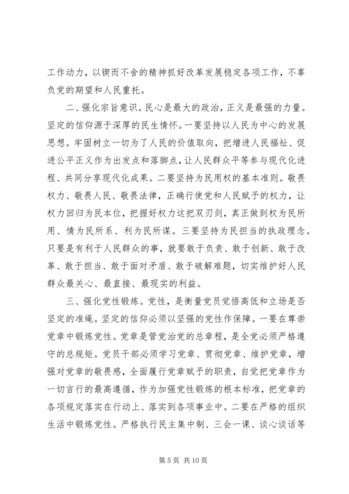 坚守信仰信念增强规矩意识研讨发言稿精选.docx