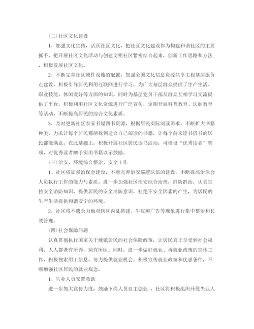 精编之年社区居委会工作计划样本模板.docx