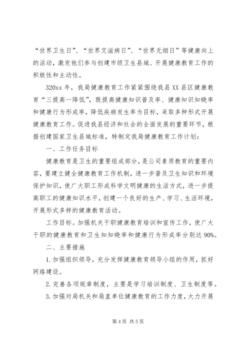 健康促进单位工作计划.docx