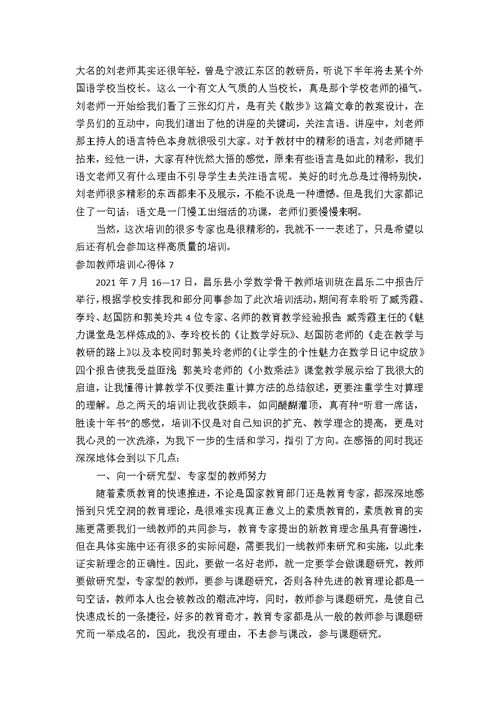 参加教师培训心得体