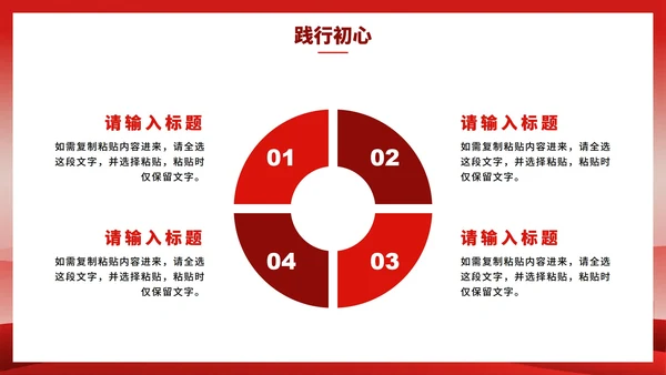 红色简约渐变风入党积极分子入党申请PPT模板