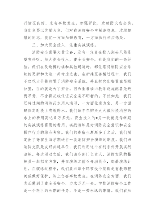 学校消防安全教育工作总结_3.docx