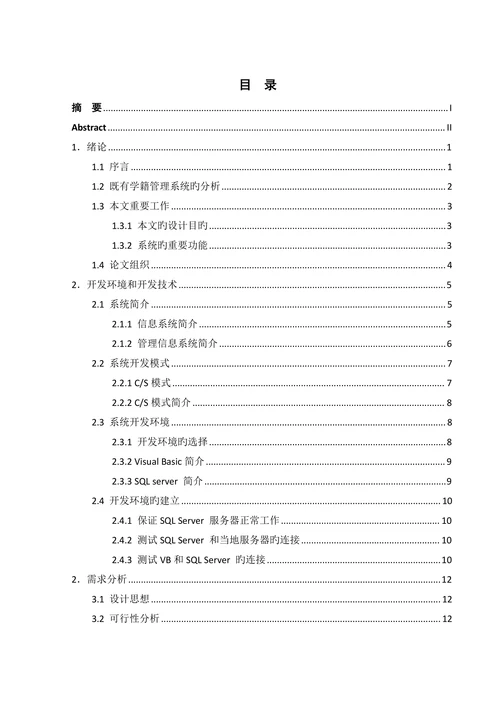 学籍管理信息系统本科