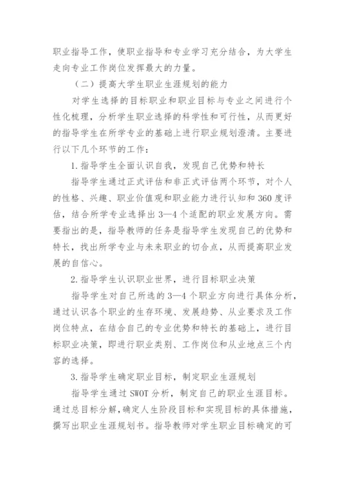大学生专业教育与职业发展指导浅析论文.docx