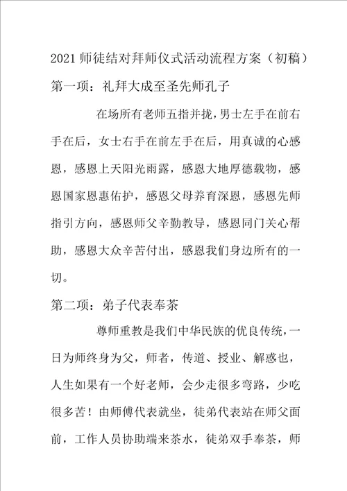 2021师徒结对拜师仪式活动流程方案初稿