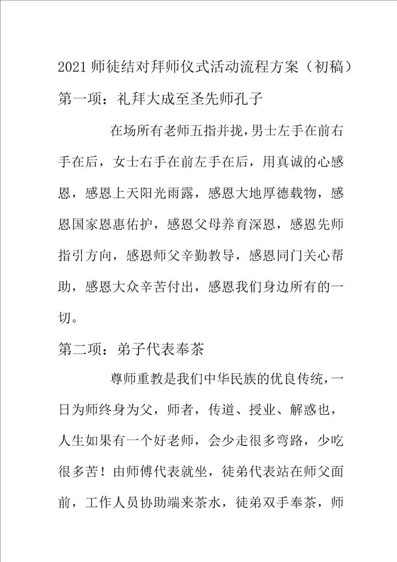 2021师徒结对拜师仪式活动流程方案初稿