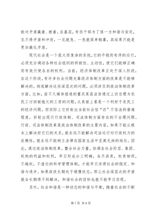 提高党的执政能力必须正确处理好几个关系.docx