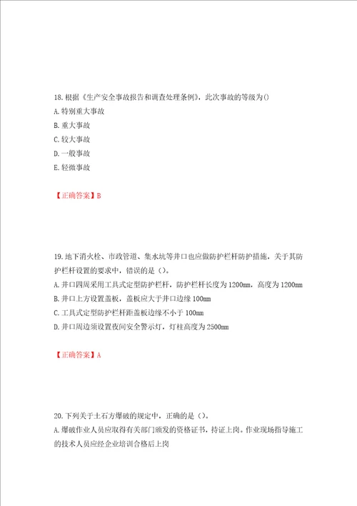 中级注册安全工程师建筑施工安全试题题库押题训练卷含答案4