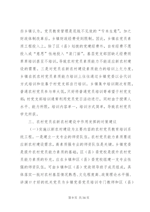 发挥村党支部在新农村建设中核心作用的思考[5篇范文].docx
