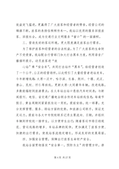 汽车站年度工作总结暨下年工作安排.docx