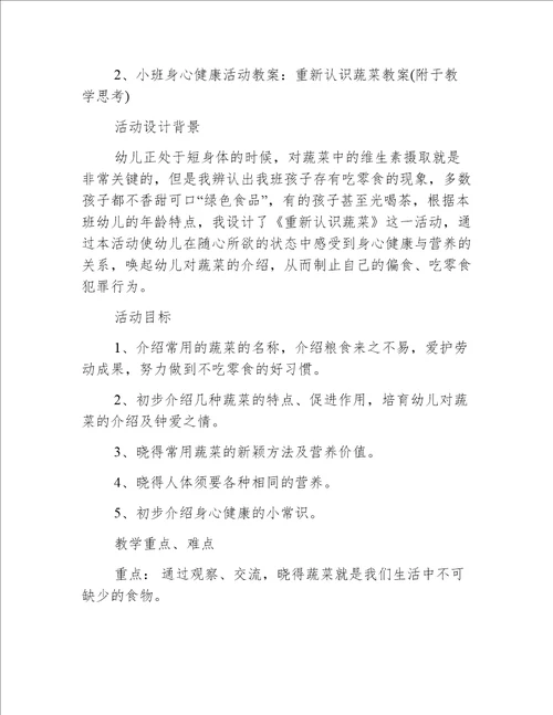 小班音乐蔬菜汤教案反思