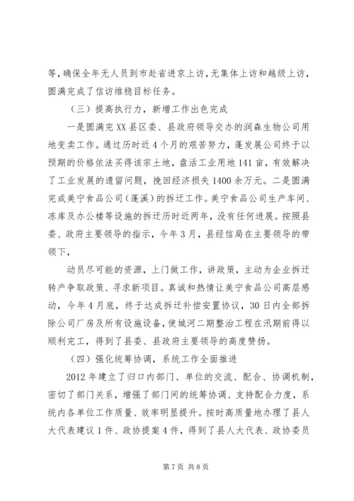 关于使用XX县区经济和信息化局编制的请示[范文].docx