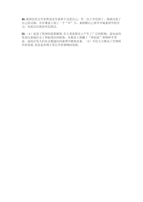 部编版六年级下册道德与法治简答题50道及参考答案【典型题】.docx