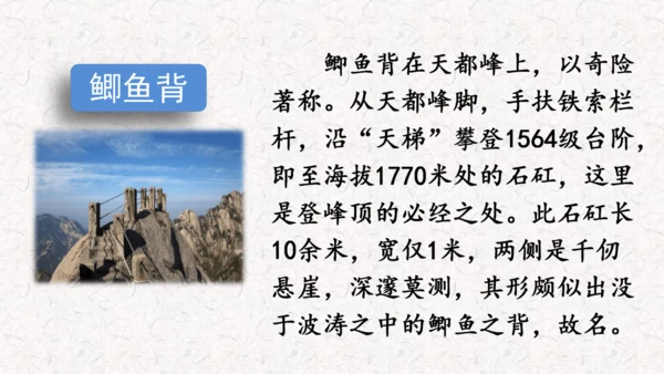 第17课《爬天都峰》课件