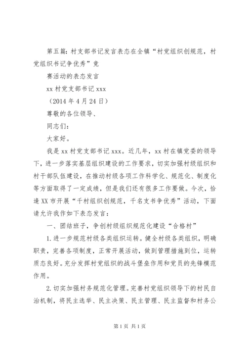 团支部书记表态发言_1.docx