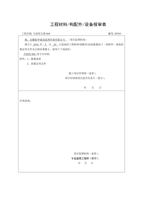 消防工程竣工资料模版.docx