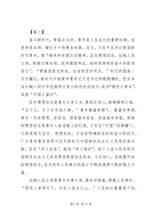 传承五四精神心得体会5篇.docx