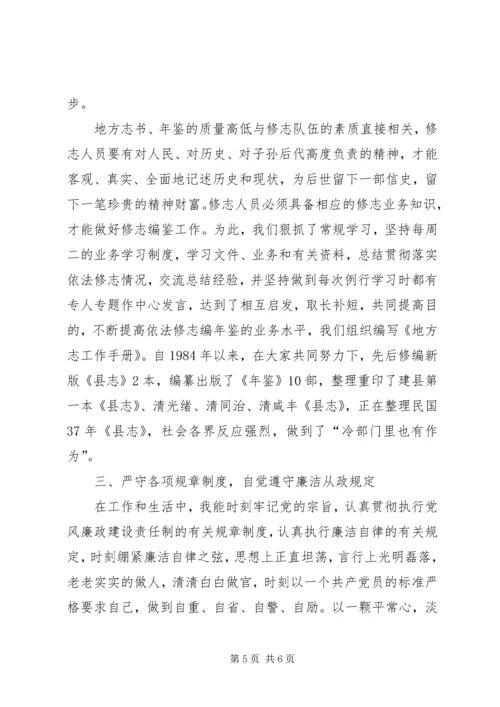 县志办主任履职工作汇报.docx