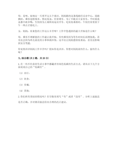 部编版四年级上册道德与法治期末测试卷（名师系列）.docx