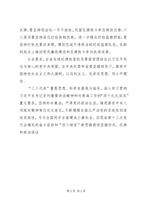 学习XX省第十三次党代会心得体会.docx