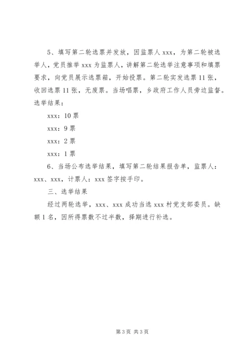 墩子湾村换届情况汇报 (5).docx