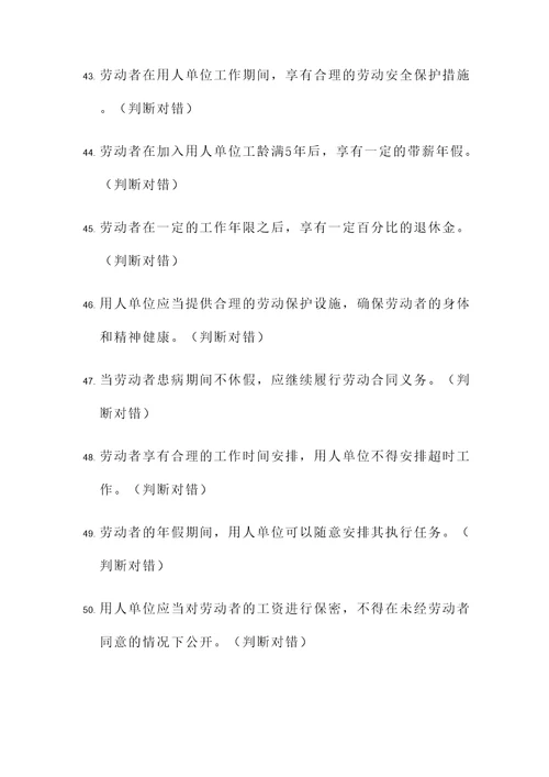 劳动社会保障法判断题