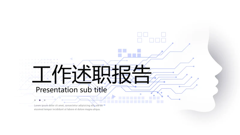 时尚工作述职报告商务风通用PPT动态模板