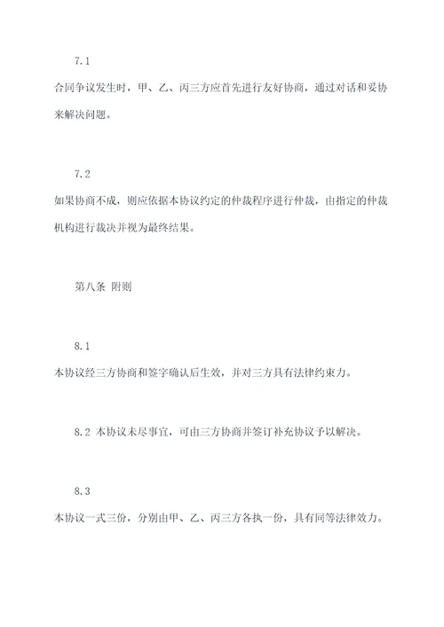 学校学生实习三方协议