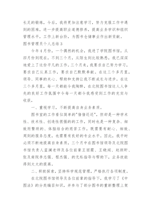 图书管理员个人总结.docx